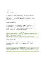 환경법D형 2019년-환경보전을 위한 자율환경관리제도에 대해 서술하시오(환경법D형)-8