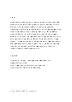 환경법D형 2019년-환경보전을 위한 자율환경관리제도에 대해 서술하시오(환경법D형)-9