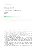 [철학의이해 B형]티마이오스에 대한 발췌요약 및 독후감-1