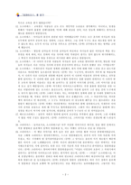 [철학의이해 B형]티마이오스에 대한 발췌요약 및 독후감-2
