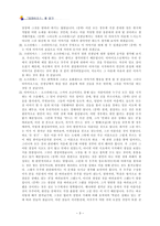 [철학의이해 B형]티마이오스에 대한 발췌요약 및 독후감-3