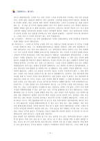 [철학의이해 B형]티마이오스에 대한 발췌요약 및 독후감-4