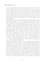 [철학의이해 B형]티마이오스에 대한 발췌요약 및 독후감-5