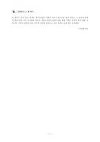 [철학의이해 B형]티마이오스에 대한 발췌요약 및 독후감-7