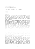 [방통대 2019-2]티마이오스에 대한 발췌요약 및 독후감-1