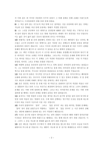 [방통대 2019-2]티마이오스에 대한 발췌요약 및 독후감-2