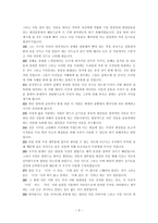 [방통대 2019-2]티마이오스에 대한 발췌요약 및 독후감-3