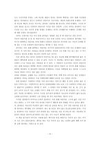 [방통대 2019-2]티마이오스에 대한 발췌요약 및 독후감-6