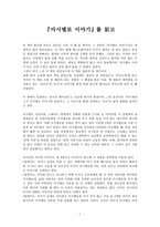[A+] 마시멜로이야기 독후감-1