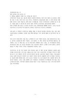 [A+] 마시멜로이야기 독후감-4