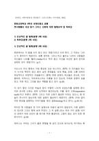 [방통대 2019-2]옛사람들의 세상 읽기 그리스 신화에 대한 발췌요약 및 독후감-1