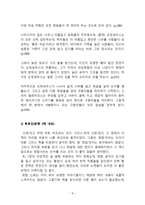 [방통대 2019-2]옛사람들의 세상 읽기 그리스 신화에 대한 발췌요약 및 독후감-4