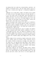 [방통대 2019-2]옛사람들의 세상 읽기 그리스 신화에 대한 발췌요약 및 독후감-5