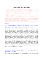 OCI 신입사원 채용 자기소개서 + 면접질문모음-1