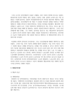 [행정조직론 공통] 조직이론의 발전과정에 대해 상세하게 기술하시오-8