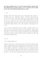 (방통대 인간과사회C형)최근 악화된 한일관계를 염두에 두고 한일관계 악화의 원인과 해법 정리, 자신이 이런 생각을 가지게 된 데 영향을 미친 자신의 사회적 존재조건 분석!-2