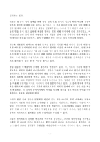 (방통대 인간과사회C형)최근 악화된 한일관계를 염두에 두고 한일관계 악화의 원인과 해법 정리, 자신이 이런 생각을 가지게 된 데 영향을 미친 자신의 사회적 존재조건 분석!-3
