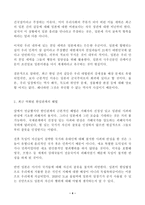 (방통대 인간과사회C형)최근 악화된 한일관계를 염두에 두고 한일관계 악화의 원인과 해법 정리, 자신이 이런 생각을 가지게 된 데 영향을 미친 자신의 사회적 존재조건 분석!-4