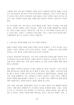 (방통대 인간과사회C형)최근 악화된 한일관계를 염두에 두고 한일관계 악화의 원인과 해법 정리, 자신이 이런 생각을 가지게 된 데 영향을 미친 자신의 사회적 존재조건 분석!-5