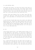 (방통대 인간과사회C형)최근 악화된 한일관계를 염두에 두고 한일관계 악화의 원인과 해법 정리, 자신이 이런 생각을 가지게 된 데 영향을 미친 자신의 사회적 존재조건 분석!-6