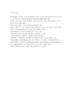 금융제도의이해2019)핀테크(Fintech)산업의 최근 발전현황을 조사해서 정리해보시오.-11