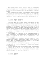 환경과대체에너지1A) 다양한 비재생에너지 중 오일샌드에 대해서 서론 본론 및 결론으로 나누어 논하시오0k-3