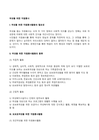 여성을 위한 자원봉사활동의 필요성과 종류, 요보호여성을 위한 자원봉사활동-2