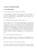 기업 및 종교기관 자원봉사활동의 활성화방안-2