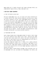 기업 및 종교기관 자원봉사활동의 활성화방안-3