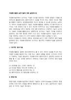 자원봉사활동 실천기술에 대해 설명하시오-2