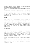 자원봉사활동 실천기술에 대해 설명하시오-3