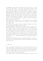 성사랑사회4A)현대 사회에서 가족의 의미는 어떻게 변화하고 있으며, 점차 다양해지는 가족의 형태와 친밀한 관계의 양상을 사회적으로 수용하는 것이 왜 중요한지에 대해서 논하시오. -4