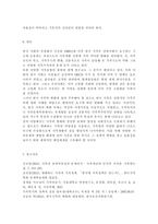 성사랑사회4A)현대 사회에서 가족의 의미는 어떻게 변화하고 있으며, 점차 다양해지는 가족의 형태와 친밀한 관계의 양상을 사회적으로 수용하는 것이 왜 중요한지에 대해서 논하시오. -8