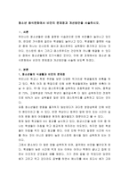 청소년 음식문화에서 비만의 문제점과 개선방안을 서술하시오-2