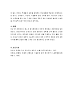 청소년 음식문화에서 비만의 문제점과 개선방안을 서술하시오-4