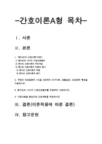 간호이론A형] 핸더슨의 간호이론과 관련해 작성하시오 1)만성질환자 1인 선정 2)핸더슨의 14가지 기본간호행위 3)간호계획 4)이론적용 결론 -핸더슨의 간호이론, 2019년 방송대 간호이론A형, 핸더슨 간호이론, 간호이론A형, 핸더슨의 14가지 기본간호행위-2