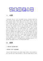 간호이론A형] 핸더슨의 간호이론과 관련해 작성하시오 1)만성질환자 1인 선정 2)핸더슨의 14가지 기본간호행위 3)간호계획 4)이론적용 결론 -핸더슨의 간호이론, 2019년 방송대 간호이론A형, 핸더슨 간호이론, 간호이론A형, 핸더슨의 14가지 기본간호행위-3