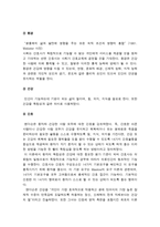 간호이론A형] 핸더슨의 간호이론과 관련해 작성하시오 1)만성질환자 1인 선정 2)핸더슨의 14가지 기본간호행위 3)간호계획 4)이론적용 결론 -핸더슨의 간호이론, 2019년 방송대 간호이론A형, 핸더슨 간호이론, 간호이론A형, 핸더슨의 14가지 기본간호행위-5