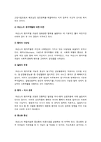 간호학특론A형] 파슨스의 환자역할에 대해 설명하시오. 또한 급성질환과 만성질환 대상자 사례 조사, 파슨스의 환자역할 모형을 적용하여 비교분석한 후 자신의 견해를 포함하여 결론-간호학특론A형, 파슨스의 환자역할, 간호학특론A형, 파슨스의 환자역할 모형, 2019년 방송대 간호학특론A형-7
