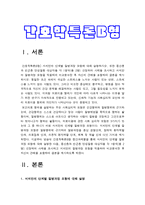 간호학특론B형] 서치만의 단계별 질병과정 모형에 대해 설명하시오. 또한 중산층과 빈곤층 만성질환 대상자 사례 조사, 서치만의 질병과정 모형을 적용하여 비교분석한 후 자신의 견해를 포함하여 결론 제시-간호학특론B형, 서치만의 단계별 질병과정 모형, 간호학특론B형, 서치만의 단계별 질병과정 모형, 2019년 방송대 간호학특론B형-3