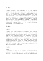 역량을 갖춘 사회복지사가 되기 위해 예비사회복지사인 당신이 할 수 있는 준비에는 무엇이 있는지 조사하여 제출 하시오-2