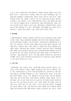 역량을 갖춘 사회복지사가 되기 위해 예비사회복지사인 당신이 할 수 있는 준비에는 무엇이 있는지 조사하여 제출 하시오-4