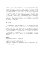 역량을 갖춘 사회복지사가 되기 위해 예비사회복지사인 당신이 할 수 있는 준비에는 무엇이 있는지 조사하여 제출 하시오-5