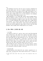 [단체급식관리_공통]단체급식소 중 한 곳을 선정하여 다음에 대해 조사하고 설명하시오.(메뉴사진,유형,메뉴를 계획할 때 고려해야 할 사항)-5