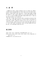 [단체급식관리_공통]단체급식소 중 한 곳을 선정하여 다음에 대해 조사하고 설명하시오.(메뉴사진,유형,메뉴를 계획할 때 고려해야 할 사항)-7