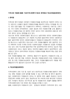 지역사회 자원봉사활동 기관(지역사회복지기관)의 문제점과 개선과제(활성화방안)-1