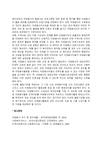 지역사회 자원봉사활동 기관(지역사회복지기관)의 문제점과 개선과제(활성화방안)-2