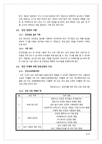 [방통대 2019-2]유아 안전교육의 필요성에 대해 설명하고 안전교육 내용을 선정하여 활동계획안을 작성하시오.-4