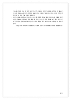 [방통대 2019-2]유아 안전교육의 필요성에 대해 설명하고 안전교육 내용을 선정하여 활동계획안을 작성하시오.-8