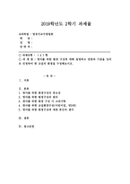 (영유아교수방법론, A형) 영아를 위한 환경 구성에 대해 설명하고 연령과 기관을 임의로 선정하여 한 교실의 환경을 구성해보시오(예, 만 2세 어린이집 교실)-1